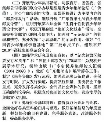 深圳市集邮刊-2010-4-18-4b_resize.jpg