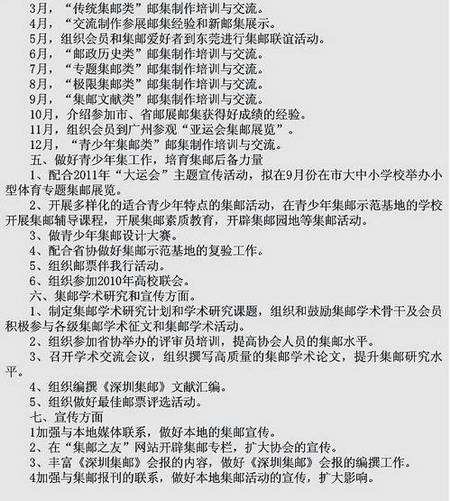 深圳市集邮刊-2010-4-18-5b_resize.jpg