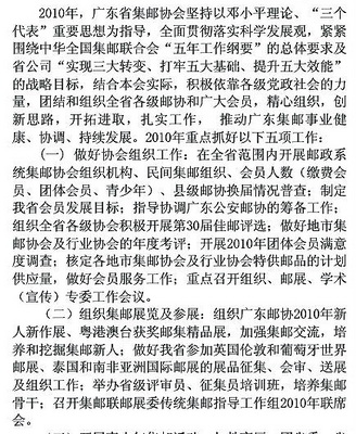 深圳市集邮刊-2010-4-18-4a_resize.jpg