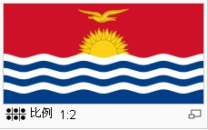基里巴斯国旗.jpg