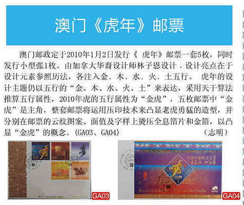 深圳市集邮刊-2010-4-18-12b_resize.jpg