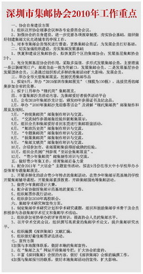 深圳市集邮刊-2010-4-18-5_resize.jpg