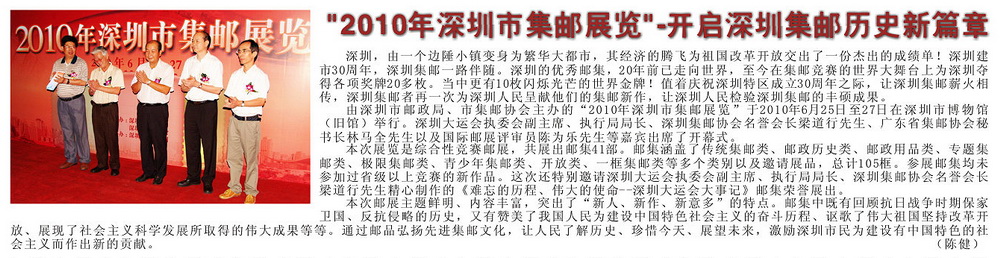 深圳市集邮刊-2010-7-18-3_resize.jpg