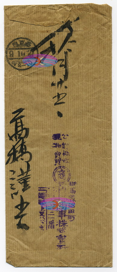 Postage Envelope-Japan-AW-5a-2OK.jpg